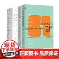 书单本自选]现代艺术150年 当代艺术的十九副面孔 在美术馆遇见爱因斯坦 改变艺术的31种凝视套装4册 现代艺术系列理想