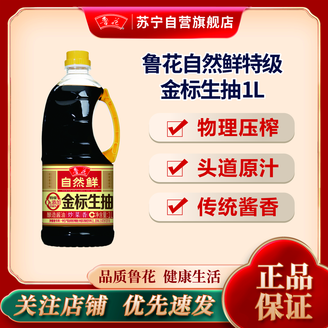 鲁花特级金标生抽酱油1L厨房家用调料炒菜烹饪凉拌火锅酿造鲜味