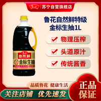 鲁花特级金标生抽酱油1L厨房家用调料炒菜烹饪凉拌火锅酿造鲜味