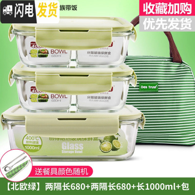 三维工匠微波炉饭盒套装学生分隔玻璃加热碗保鲜盒上班族保温便当 [北欧绿]两隔长680+两隔长680+长1000+包+餐具