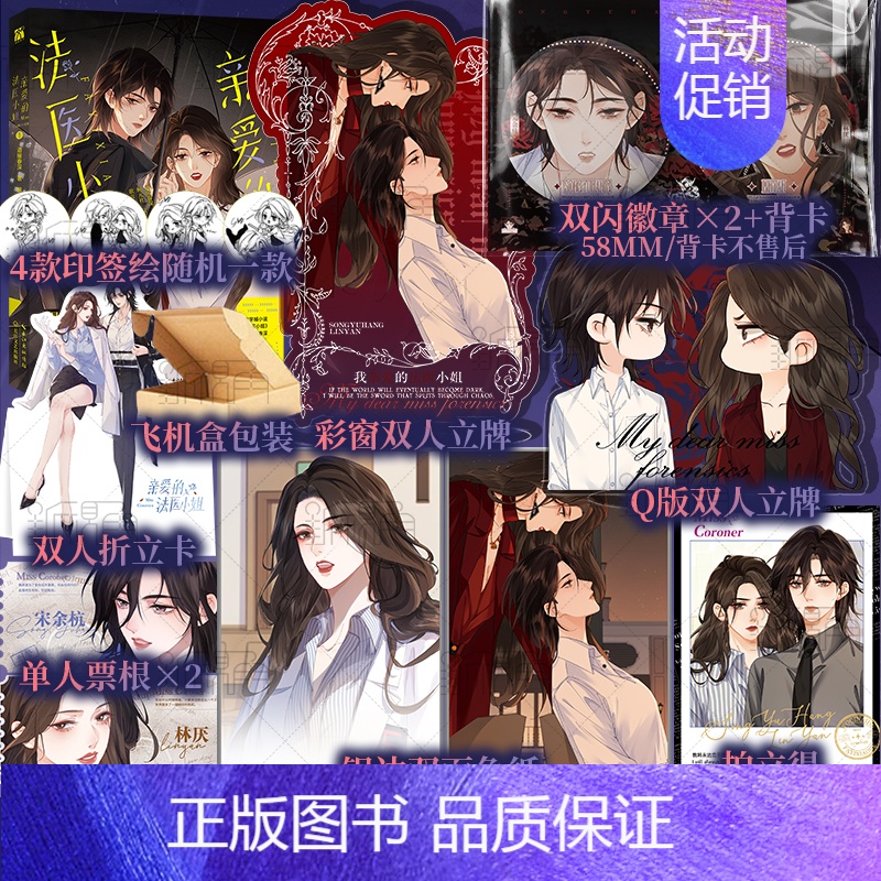 [正版]印签绘版 亲爱的法医小姐1(漫画) 酒暖春深 著 鲸元社 鼠女森特 绘 为生者权,替逝者言 漫画悬疑破案惊悚双女