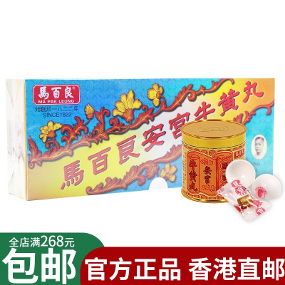 香港马百良行气开窍头晕目眩安宫牛黄丸10丸装
