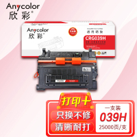 欣彩 039H硒鼓 专业版 AR-CRG039 CRG039 H 适用佳能LBP 352X 351X 打印机墨粉盒