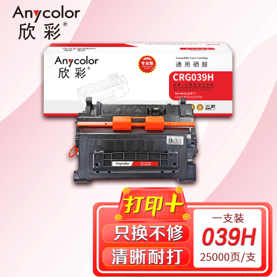 欣彩 039H硒鼓 专业版 AR-CRG039 CRG039 H 适用佳能LBP 352X 351X 打印机墨粉盒