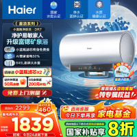 海尔(Haier)[小蓝瓶净肤洗DR7]麦浪系列富锶矿泉浴热水器电热水器一级能效变频速热全瓷内胆免清洗 80L