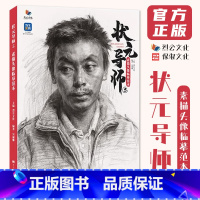 [正版]状元导师5素描头像临摹范本 2024烈公文化吴丽娜