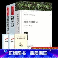 [全三册]六年级下册阅读全套 [正版]鲁滨孙漂流记 笛福著 原著全译本中文版完整版无删减 六年级下册阅读课外书名著课外阅