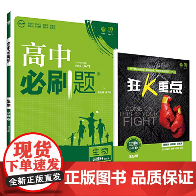 理想树67高考2020新版高中必刷题 生物必修2苏教版 高中同步练习用书