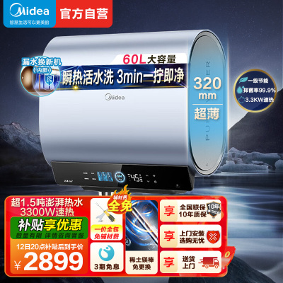 美的(Midea)电热水器活水超薄双胆扁桶60升3300W变频水电分离免更换镁棒一级能效 活水升级2.0 UD10Max
