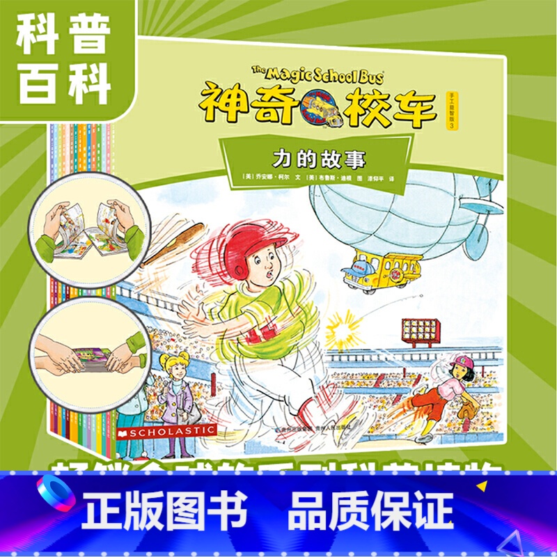 神奇校车·手工益智版 全15册 [正版]童书 神奇校车桥梁书版图画书版全套20册神奇的校车一年级非注音版6-12岁小学课