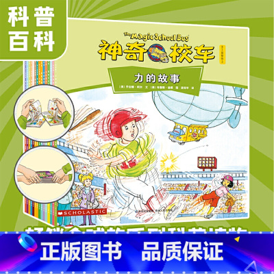 神奇校车·手工益智版 全15册 [正版]童书 神奇校车桥梁书版图画书版全套20册神奇的校车一年级非注音版6-12岁小学课