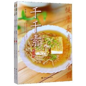 正版新书]千千素(共2册)向小利9787501260737