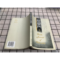 正版新书]哲学门[第五卷·(2004)第壹册]赵敦华9787535139856