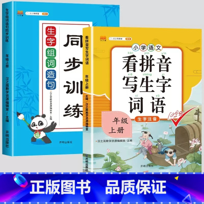 [2本]看拼音写词语+生字组词 三年级下 [正版]看拼音写词语一年级二年级三四五六年级上册语文人教版小学生注音生字拼音拼
