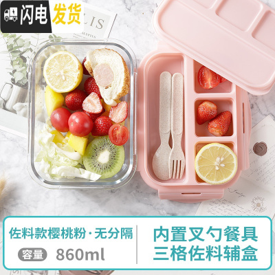 三维工匠饭盒上班族学生微波炉专用加热饭盒分隔型保鲜盒碗玻璃饭盒便当盒 [佐料款]无隔樱花粉860