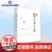 语文课文发微(五年级)