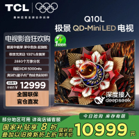 TCL电视 85Q10L 85英寸 极景QD-Mini LED 蝶翼华曜屏 万象分区 绚彩XDR 5000nits