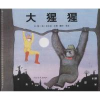 正版新书]大猩猩(英)安东尼·布朗(Anthony Browne) 文图;林良 译