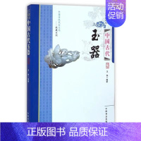 (中国古代玉器(1本) [正版]中国古代寺庙与道观建筑 王俊原著 中国特色建筑艺术文化历史插图版 佛道教寺庙建筑宗教人文