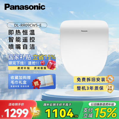 松下(Panasonic)智能马桶盖洁身器电子坐便盖即热DL-RR09CWS-E