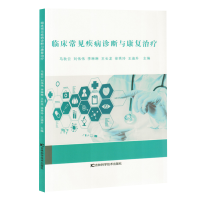 正版新书]临床常见疾病诊断与康复治疗(塑封)马秋云 ... [等]