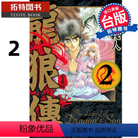 [正版] 漫画书 龙狼传爱藏版 2 山原义人 台版漫画书 东立 进口原版书 拓特原版
