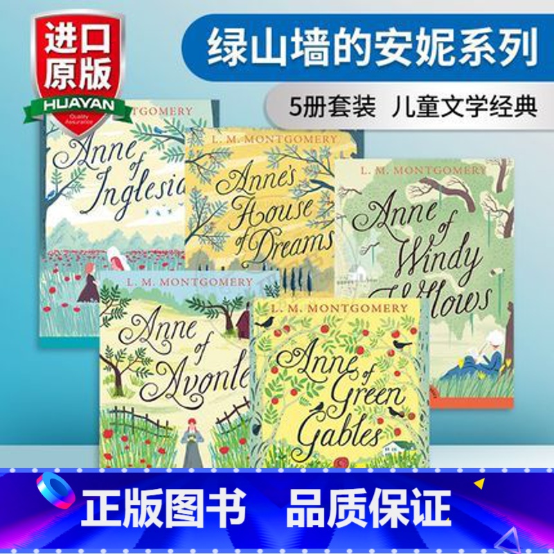 绿山墙的安妮系列5册套装 [正版]绿山墙的安妮 英文原版小说Anne of Green Gables经典儿童文学读物 马