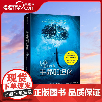[央视网]生命的进化 中国国家地理图书 中信出版 科普书籍DL