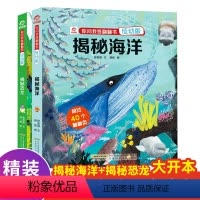 [正版] 揭秘翻翻书系列 揭秘恐龙海洋书3d版立体科普百科全书 3-6-8岁书籍海底世界动物立体书小学生读物课外阅读绘
