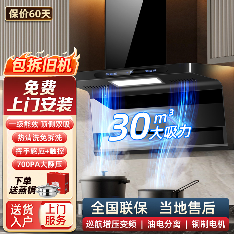 欢呼好太太[铜线电机+油电分离]油烟机顶侧双吸30立方大吸力自动清洗大功率侧顶双吸家用7字吸油烟机定频款B818