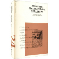 马克思主义美学研究 第24卷 第1期