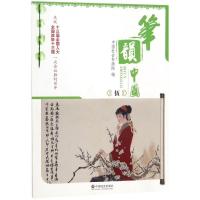 正版新书]笔韵中国(伍)浦善新9787508759180