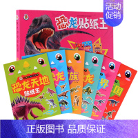[正版]全套6册儿童益智游戏书籍 恐龙贴纸王贴纸书贴贴画 2-3-4-5-6岁幼儿动脑智力开发早教卡通图书专注力训练 宝