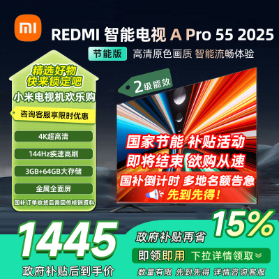 [自营]小米电视55英寸REDMI APro55 2025节能版3+64G大存储NFC智控遥控器144HZ竞技高刷语音