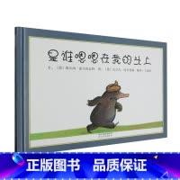 是谁嗯嗯在我的头上 [正版]是谁嗯嗯在我的头上