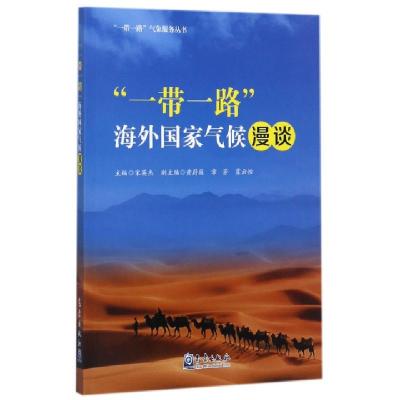 正版新书]一带一路海外国家气候漫谈/一带一路气象服务丛书宋英