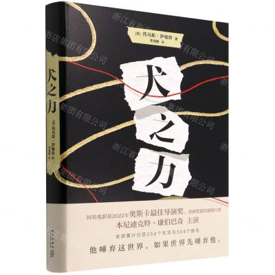 [N]犬之力(精)-9787513348737