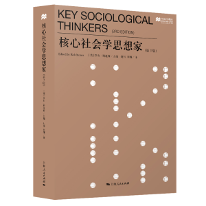 正版新书]核心社会学思想家(第3版)斯通斯9787208163409