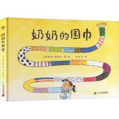 [M]奶奶的围巾-9787556866526