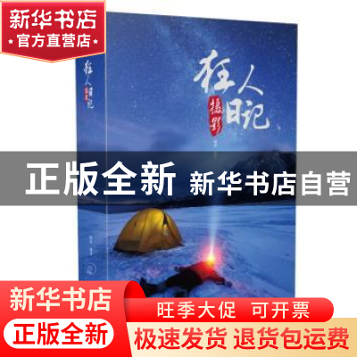 正版 狂人摄影日记 阿刘 电子工业出版社 9787121244629 书籍