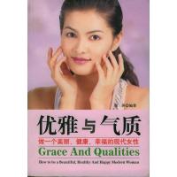 正版新书]优雅与气质梁萍9787801063267