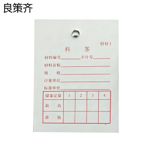 良策齐料签65x90mm张