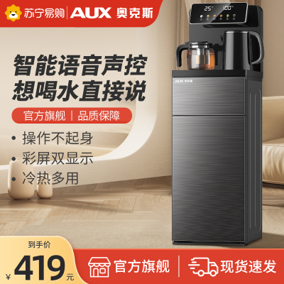 AUX/奥克斯饮水机茶吧机家用下置水桶立式制冷热全自动新款办公室智能