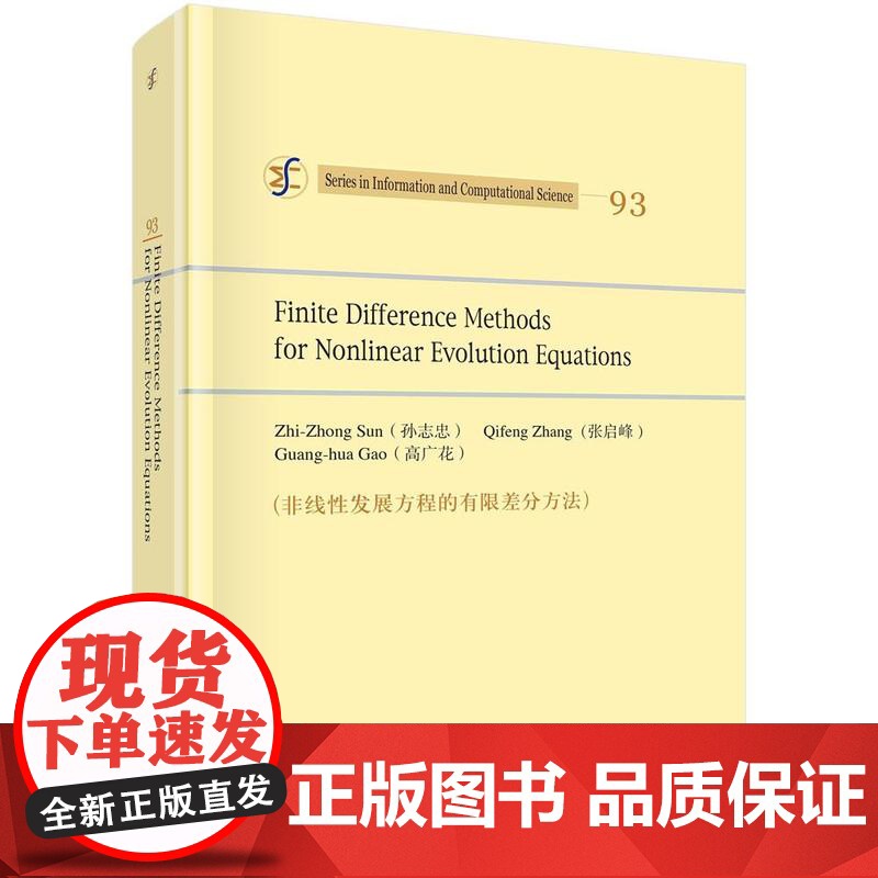 [按需印刷] 非线性发展方程的有限差分方法(英文版)
