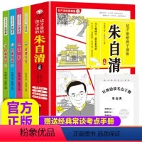 这才是给孩子读的朱自清文集全4册 [正版]这才是孩子爱看的漫画朱自清文集JST全5册经典常谈 背影 荷塘月色彩图美绘版6