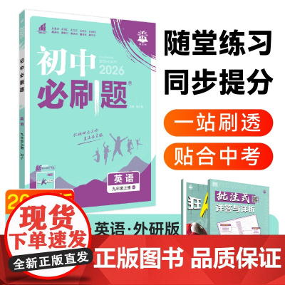 2025秋初中必刷题 英语九年级上册 WY
