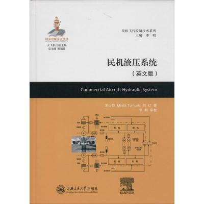 民机液压系统(英文版)