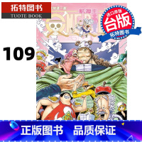 [正版] 漫画书 ONE PIECE航海王 109 尾田栄一郎 东立 台版漫画 进口原版书 拓特原版