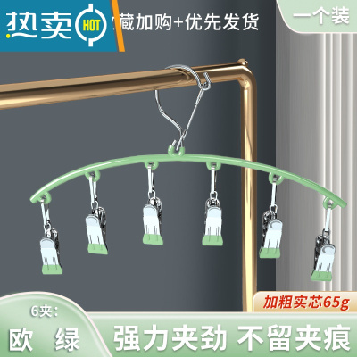 敬平晒袜子器不锈钢袜架多夹子晾衣架家用挂衣多功能凉内裤衣夹挂钩 [1个装]纳米无痕♥防风袜架[欧绿色]6夹款
