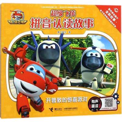 正版-开普敦的惊喜派对奥飞娱乐9787544855334接力出版社